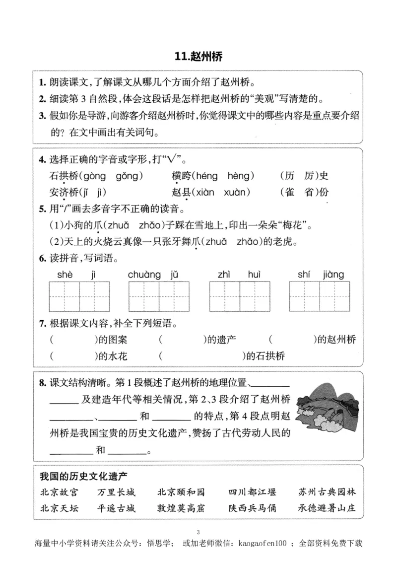 小学三年级下册-部编版语文预习清单：9-12课（新）_小学1-6年级全部试卷_语文_三年级_3-8-2、小学三年级语文下册_3-8-2-1、学习资料、复习、知识点、归纳汇总_部编版