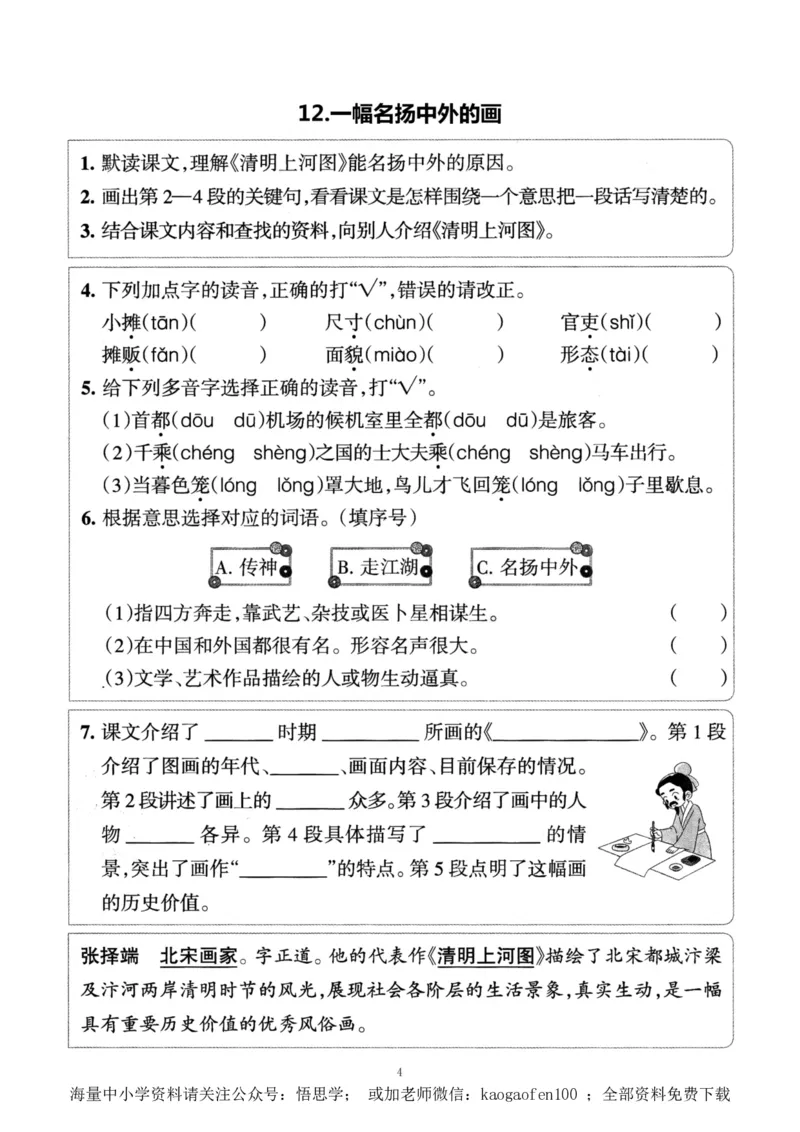 小学三年级下册-部编版语文预习清单：9-12课（新）_小学1-6年级全部试卷_语文_三年级_3-8-2、小学三年级语文下册_3-8-2-1、学习资料、复习、知识点、归纳汇总_部编版