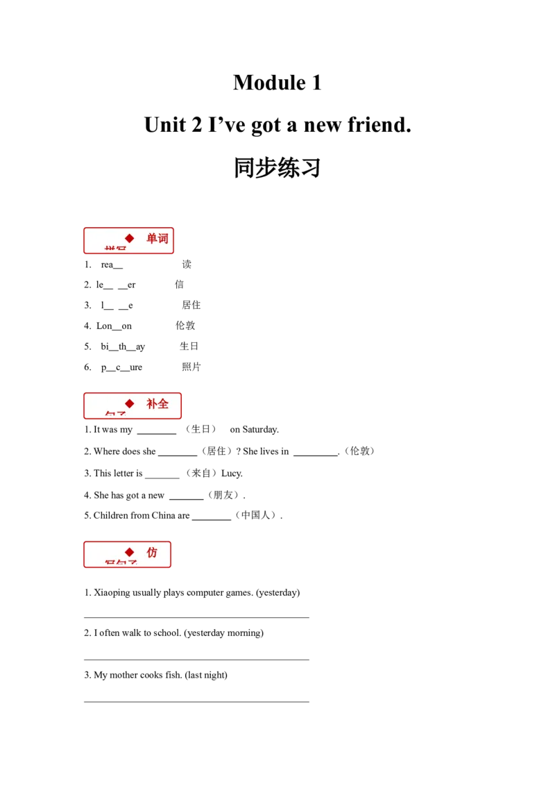 同步练习Module1Unit2（外研）_小学1-6年级全部试卷_英语_四年级_3-9-5、小学四年级英语上册_3-9-5-2、练习题、作业、试题、试卷_外研版一起点_同步练习