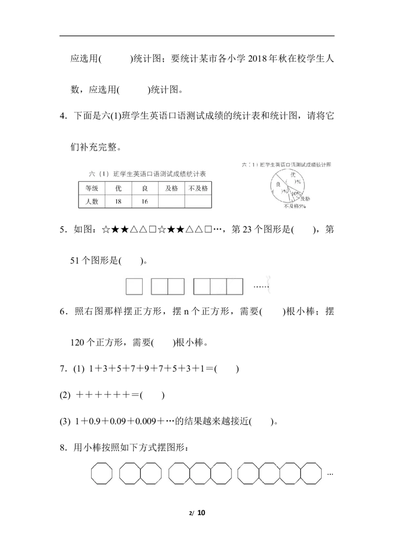 第七、八单元达标测试卷_小学1-6年级全部试卷_数学_六年级_3-11-3、小学六年级数学上册_3-11-3-2、练习题、作业、试题、试卷_人教版_单元测试卷
