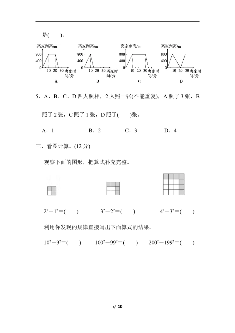 第七、八单元达标测试卷_小学1-6年级全部试卷_数学_六年级_3-11-3、小学六年级数学上册_3-11-3-2、练习题、作业、试题、试卷_人教版_单元测试卷