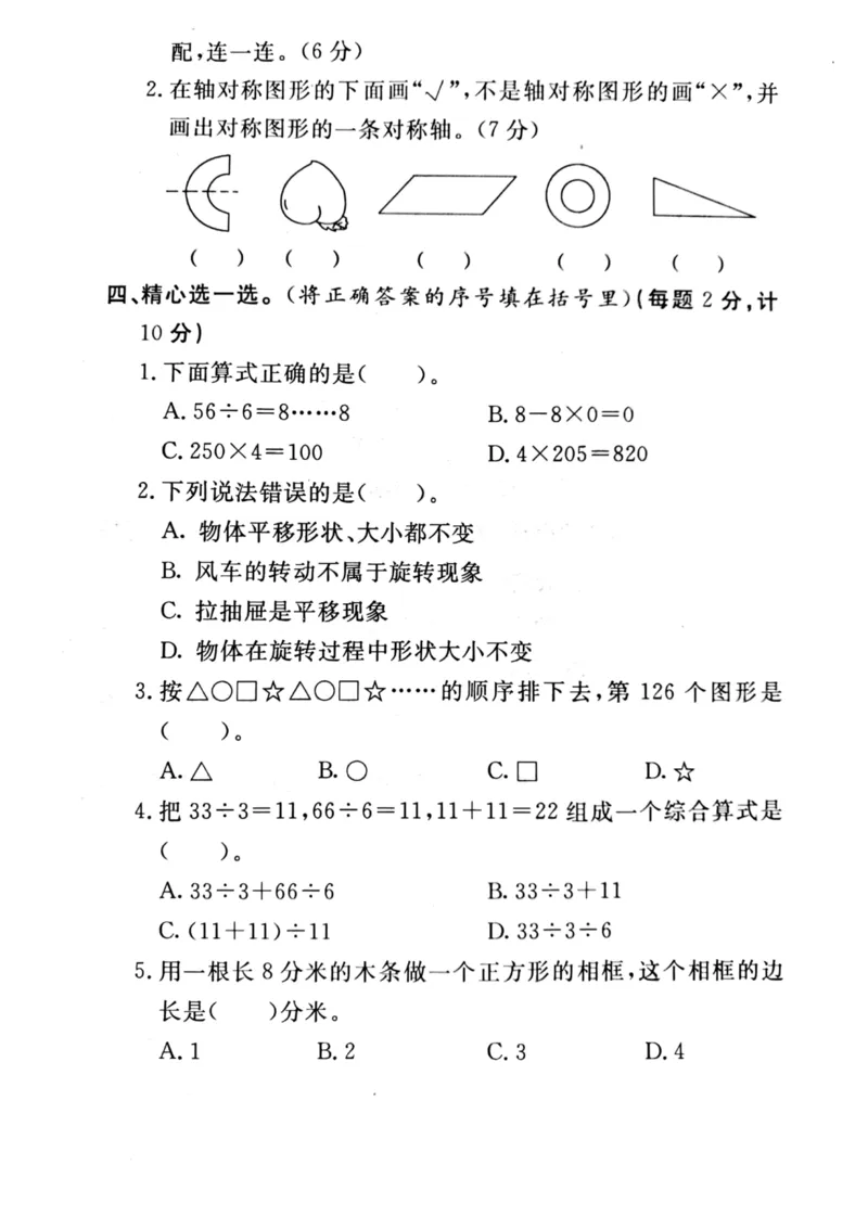 小学三年级上册冀教版数学期末真题检测卷.4含答案_小学1-6年级全部试卷_数学_三年级_3-8-3、小学三年级数学上册_3-8-3-2、练习题、作业、试题、试卷_冀教版