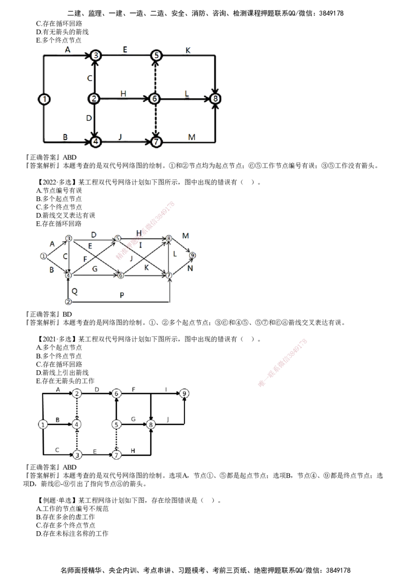 第01讲　基本概念、网络图的绘制_监理工程师_2025监理工程师_2025年监理工程师SVIP_2025年监理土建控制SVIP_02-基础精讲✿高端面授✿深度强化_06-控制《教材精讲班》李娜JG