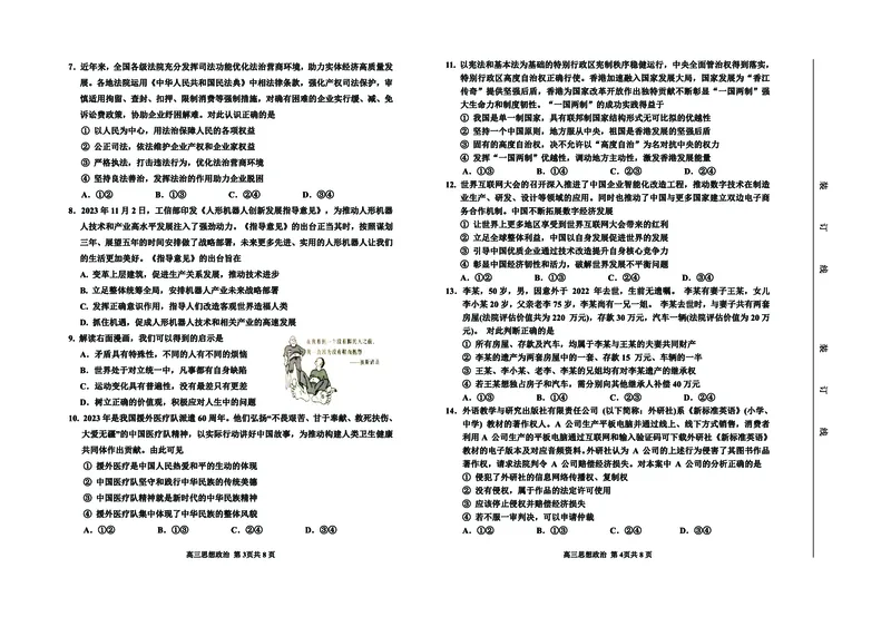 高三政治8开_2024年2月_01每日更新_27号_2024届吉林省延边州高三教学质量检测（一模）_2024届吉林省延边州高三教学质量检测（一模）政治
