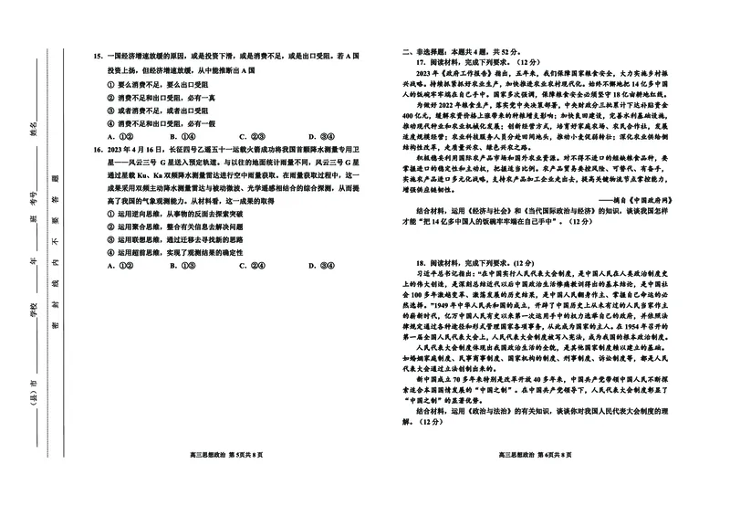 高三政治8开_2024年2月_01每日更新_27号_2024届吉林省延边州高三教学质量检测（一模）_2024届吉林省延边州高三教学质量检测（一模）政治
