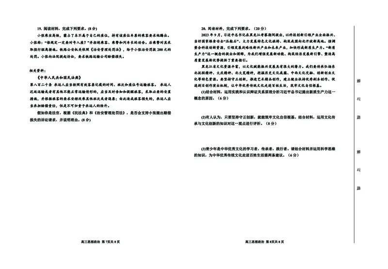 高三政治8开_2024年2月_01每日更新_27号_2024届吉林省延边州高三教学质量检测（一模）_2024届吉林省延边州高三教学质量检测（一模）政治