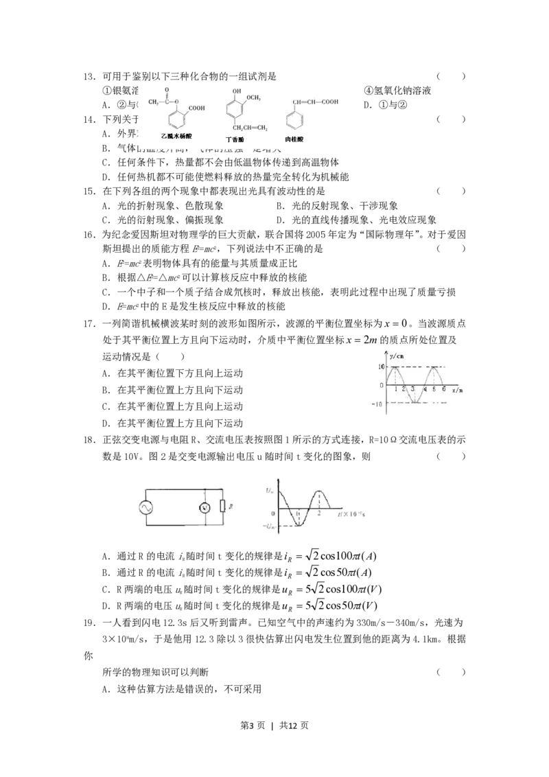2005年北京高考理科综合真题及答案_zz20高中真题试卷_物理高考真题试卷_旧1990-2007&middot;高考物理真题_1990-2007&middot;高考物理真题&middot;PDF_2001-2007年各地理综历年真题_北京