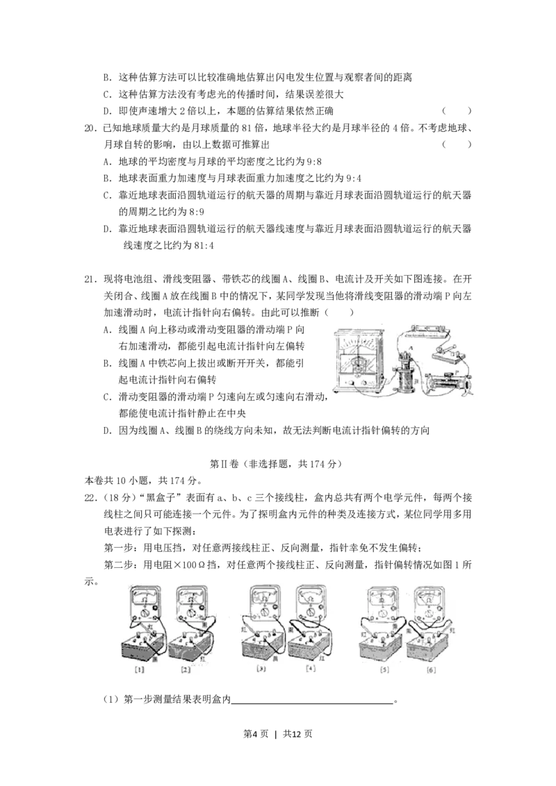 2005年北京高考理科综合真题及答案_zz20高中真题试卷_物理高考真题试卷_旧1990-2007&middot;高考物理真题_1990-2007&middot;高考物理真题&middot;PDF_2001-2007年各地理综历年真题_北京