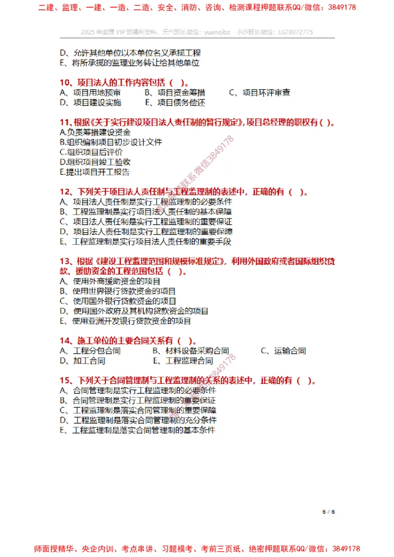 监理概论第一章章节题_监理工程师_2025监理工程师_2025年监理工程师SVIP_2025年监理概论法规SVIP_01-精华文档✿电子教材✿历年真题_14-法规《章节真题集》SMR