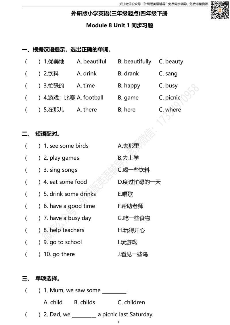 外研三起四下M8U1同步练习_小学1-6年级全部试卷_英语_四年级_3-9-6、小学四年级英语下册_3-9-6-2、练习题、作业、试题、试卷_外研版三起点_外研三起四下Module8单元测试卷及答案含听力