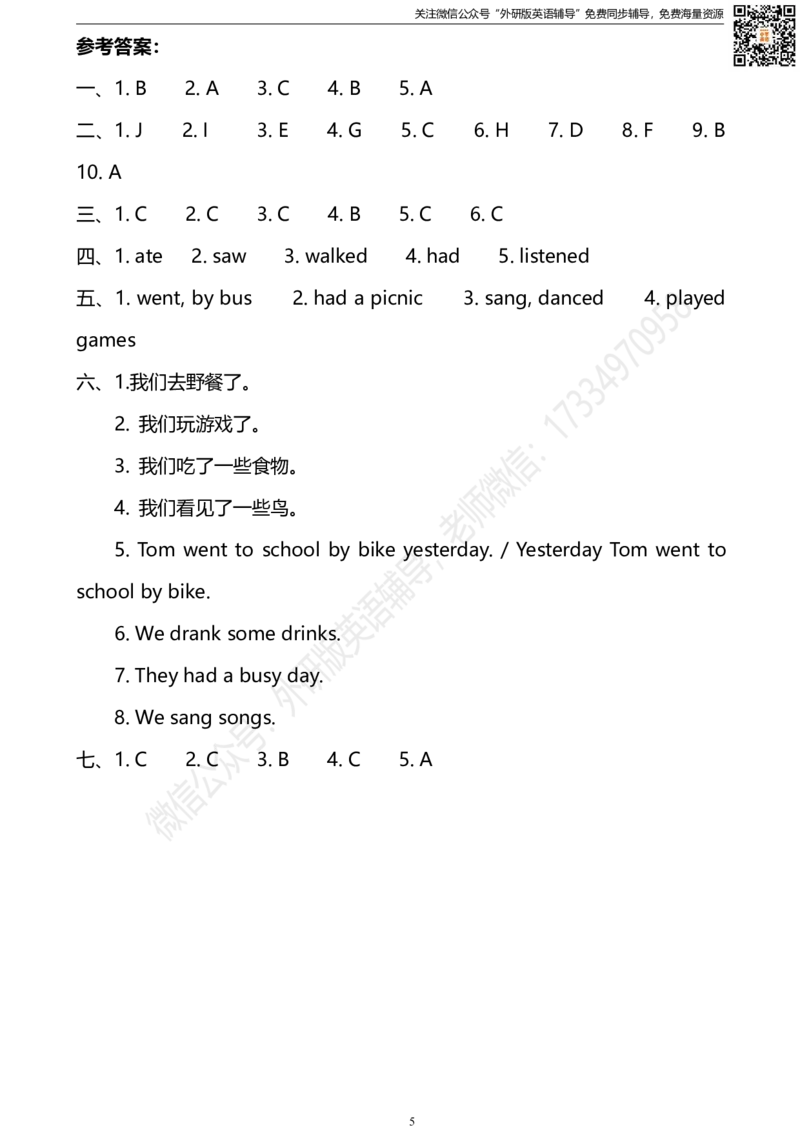 外研三起四下M8U1同步练习_小学1-6年级全部试卷_英语_四年级_3-9-6、小学四年级英语下册_3-9-6-2、练习题、作业、试题、试卷_外研版三起点_外研三起四下Module8单元测试卷及答案含听力