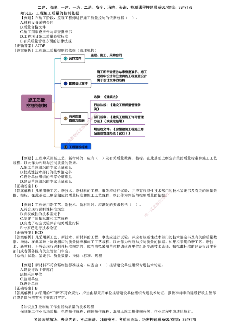 第01讲　建设工程施工质量控制和安全生产管理（一）_监理工程师_2025监理工程师_2025年监理工程师SVIP_2025年监理土建控制SVIP_03-习题精析✿实战特训✿模考通关