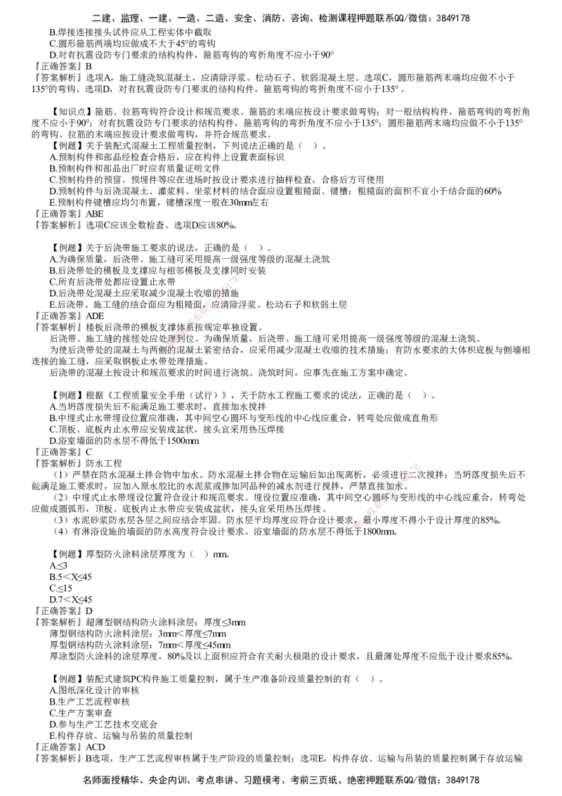 第01讲　建设工程施工质量控制和安全生产管理（一）_监理工程师_2025监理工程师_2025年监理工程师SVIP_2025年监理土建控制SVIP_03-习题精析✿实战特训✿模考通关