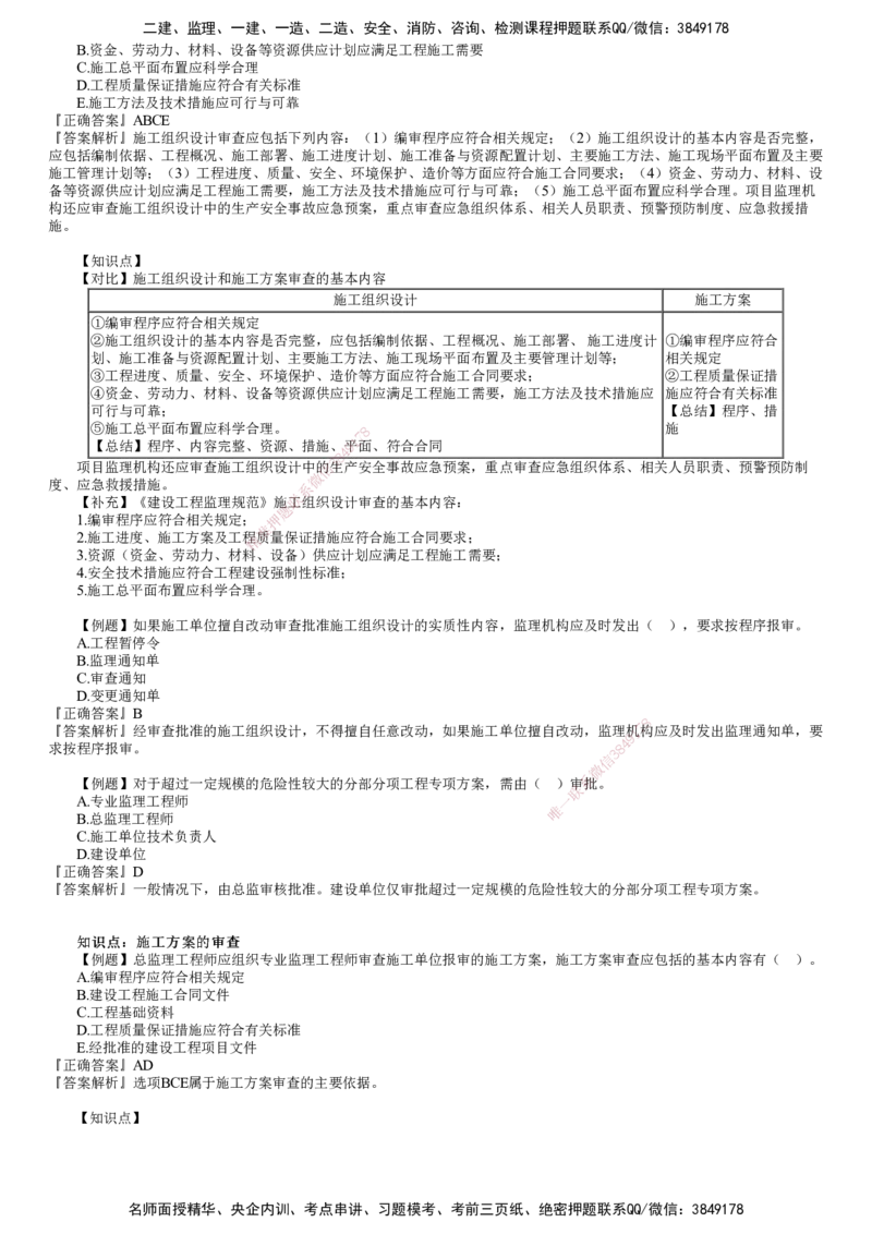 第01讲　建设工程施工质量控制和安全生产管理（一）_监理工程师_2025监理工程师_2025年监理工程师SVIP_2025年监理土建控制SVIP_03-习题精析✿实战特训✿模考通关