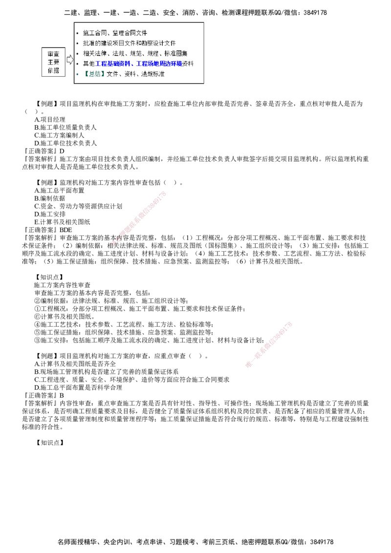 第01讲　建设工程施工质量控制和安全生产管理（一）_监理工程师_2025监理工程师_2025年监理工程师SVIP_2025年监理土建控制SVIP_03-习题精析✿实战特训✿模考通关