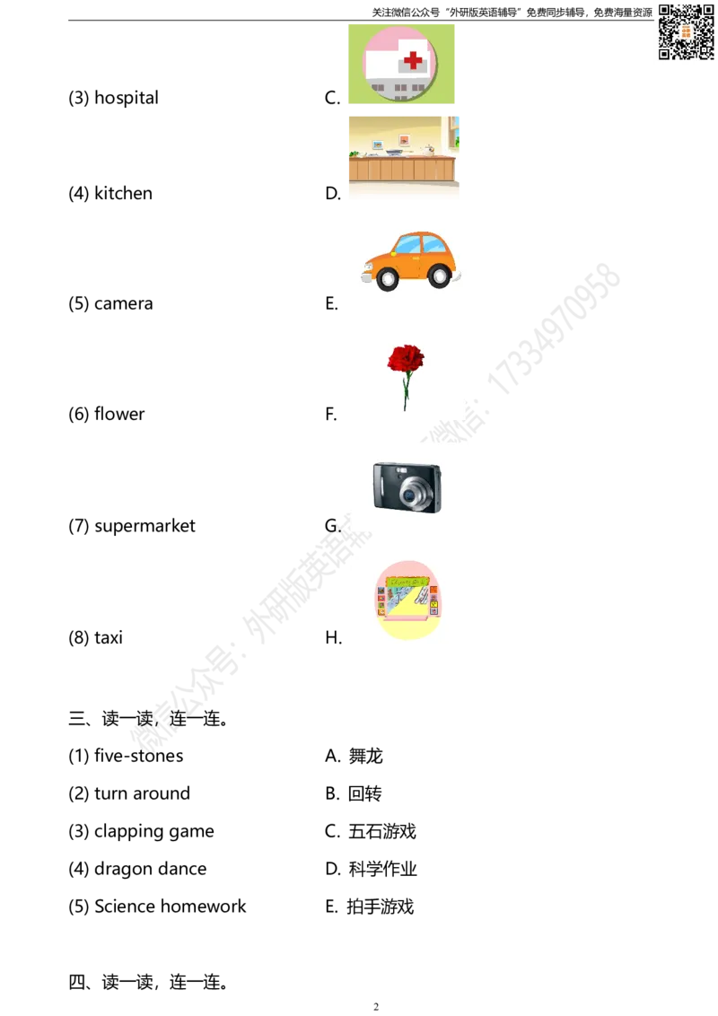 外研版一起点英语二年级下册期末测试卷1及答案_小学1-6年级全部试卷_英语_二年级_3-7-6、小学二年级英语下册_3-7-6-2、练习题、作业、试题、试卷_外研版一起点