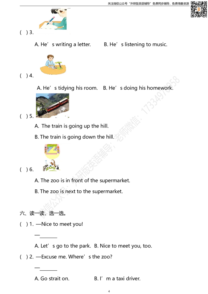 外研版一起点英语二年级下册期末测试卷1及答案_小学1-6年级全部试卷_英语_二年级_3-7-6、小学二年级英语下册_3-7-6-2、练习题、作业、试题、试卷_外研版一起点