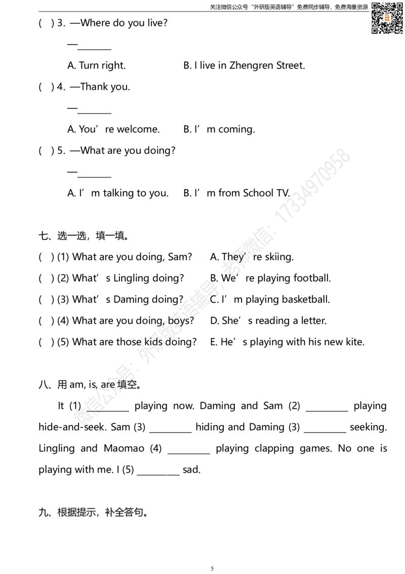 外研版一起点英语二年级下册期末测试卷1及答案_小学1-6年级全部试卷_英语_二年级_3-7-6、小学二年级英语下册_3-7-6-2、练习题、作业、试题、试卷_外研版一起点