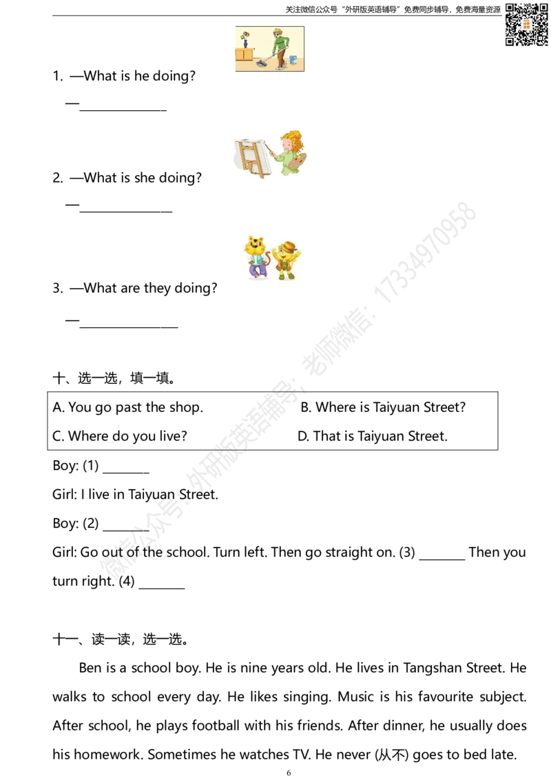 外研版一起点英语二年级下册期末测试卷1及答案_小学1-6年级全部试卷_英语_二年级_3-7-6、小学二年级英语下册_3-7-6-2、练习题、作业、试题、试卷_外研版一起点