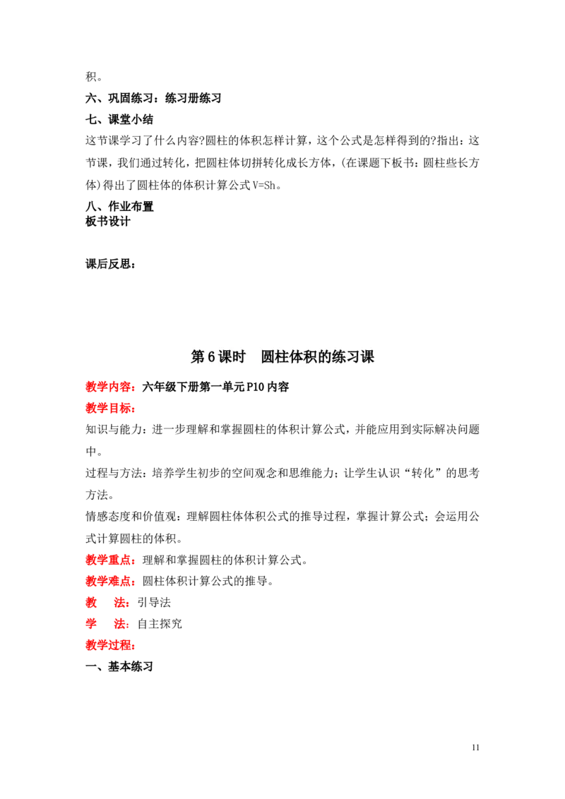 第一单元圆柱与圆锥_小学1-6年级全部试卷_数学_六年级_3-11-4、小学六年级数学下册_3-11-4-3、课件、讲义、教案_6年级下册-北师大数学全套备课资料_BS六年级数学下册教案2套