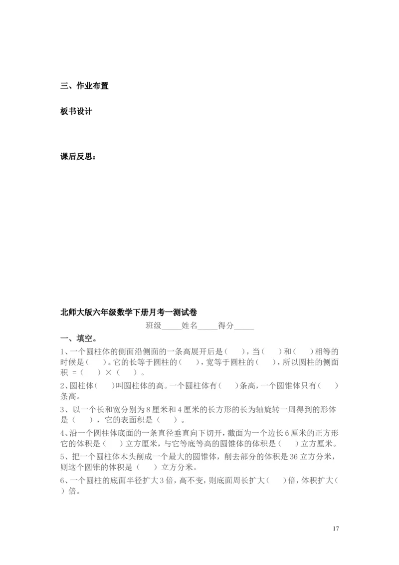 第一单元圆柱与圆锥_小学1-6年级全部试卷_数学_六年级_3-11-4、小学六年级数学下册_3-11-4-3、课件、讲义、教案_6年级下册-北师大数学全套备课资料_BS六年级数学下册教案2套