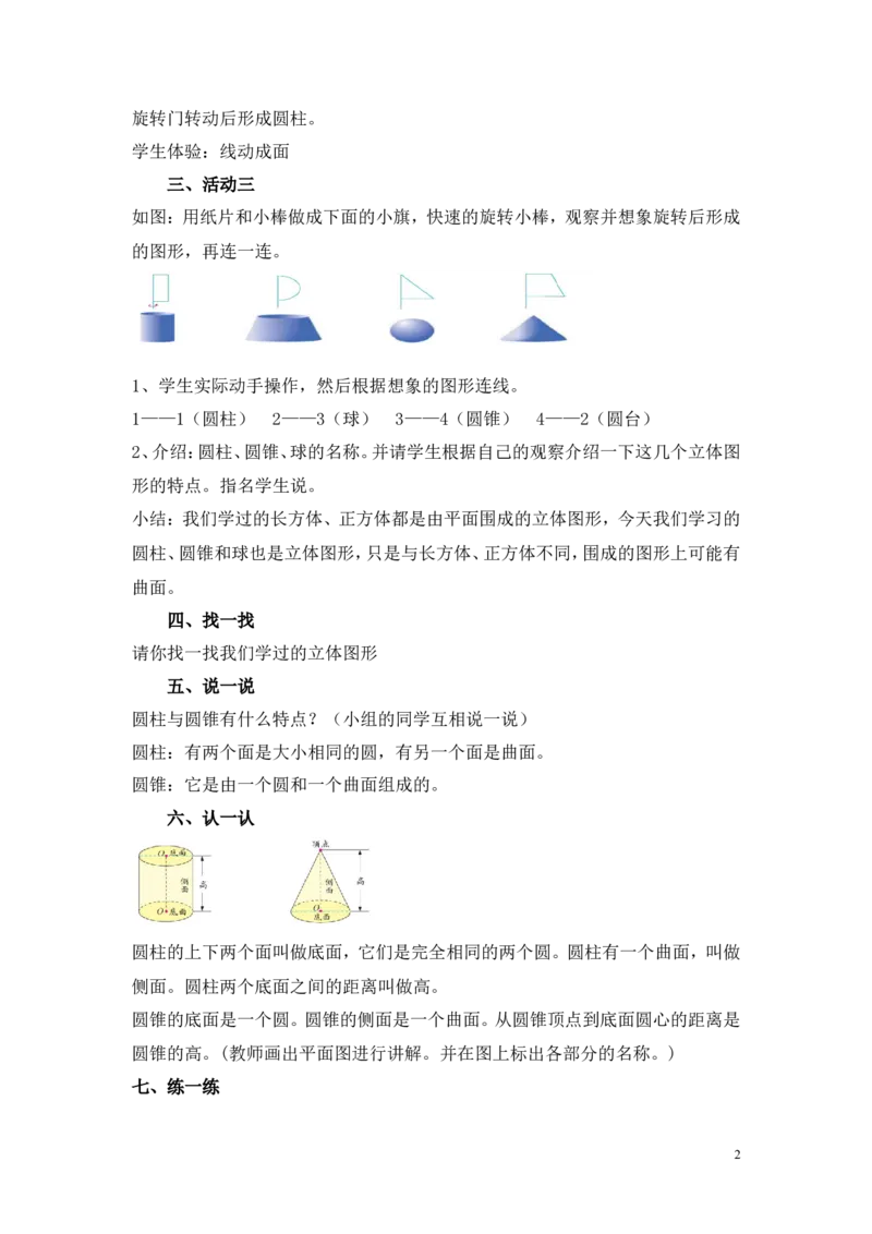 第一单元圆柱与圆锥_小学1-6年级全部试卷_数学_六年级_3-11-4、小学六年级数学下册_3-11-4-3、课件、讲义、教案_6年级下册-北师大数学全套备课资料_BS六年级数学下册教案2套