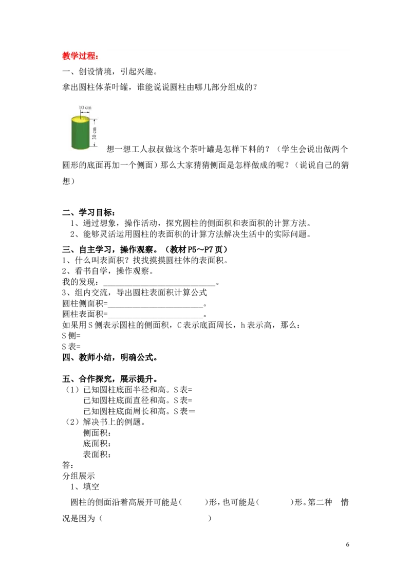 第一单元圆柱与圆锥_小学1-6年级全部试卷_数学_六年级_3-11-4、小学六年级数学下册_3-11-4-3、课件、讲义、教案_6年级下册-北师大数学全套备课资料_BS六年级数学下册教案2套