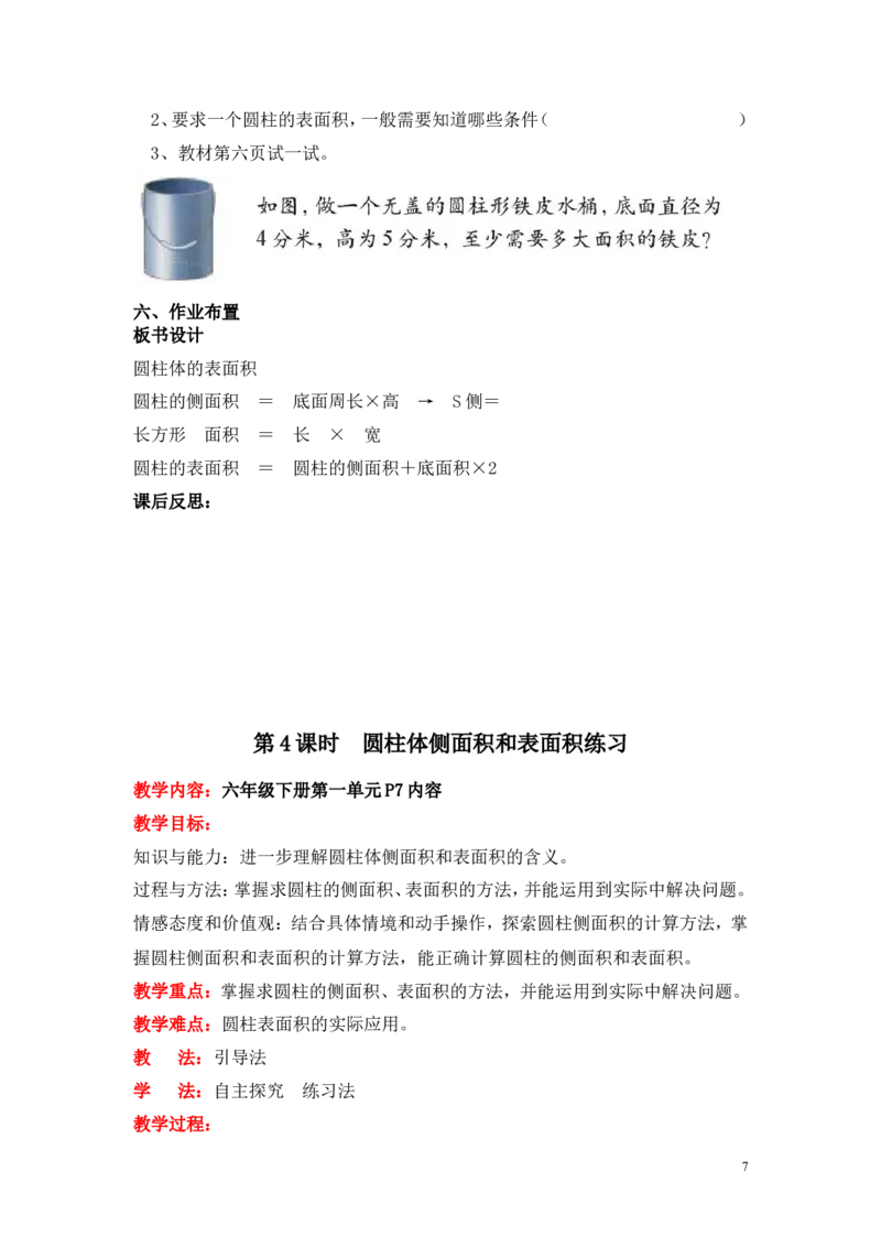 第一单元圆柱与圆锥_小学1-6年级全部试卷_数学_六年级_3-11-4、小学六年级数学下册_3-11-4-3、课件、讲义、教案_6年级下册-北师大数学全套备课资料_BS六年级数学下册教案2套