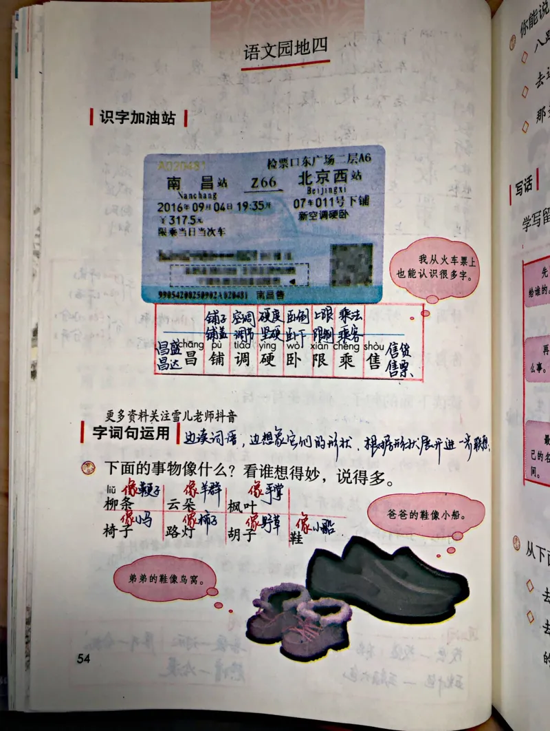 小学二年级上册上学期-部编版语文：园地四预习笔记_小学1-6年级全部试卷_语文_二年级_3-7-1、小学二年级语文上册_3-7-1-1、复习、知识点、归纳汇总_部编版