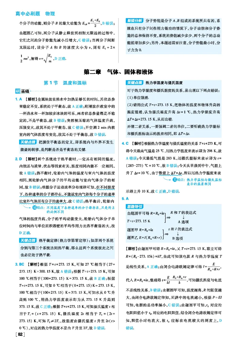 第二章气体、固体和液体_2026版高中必刷题_物理_2026版高中必刷题物理人教版_2026春高中必刷题物理选修三人教版_答案物理选修三
