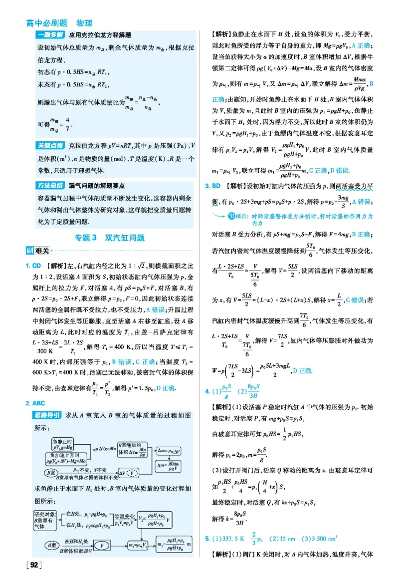 第二章气体、固体和液体_2026版高中必刷题_物理_2026版高中必刷题物理人教版_2026春高中必刷题物理选修三人教版_答案物理选修三