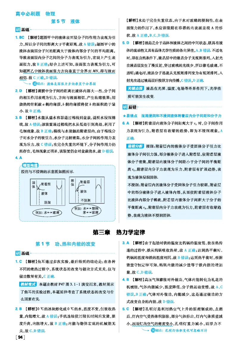 第二章气体、固体和液体_2026版高中必刷题_物理_2026版高中必刷题物理人教版_2026春高中必刷题物理选修三人教版_答案物理选修三