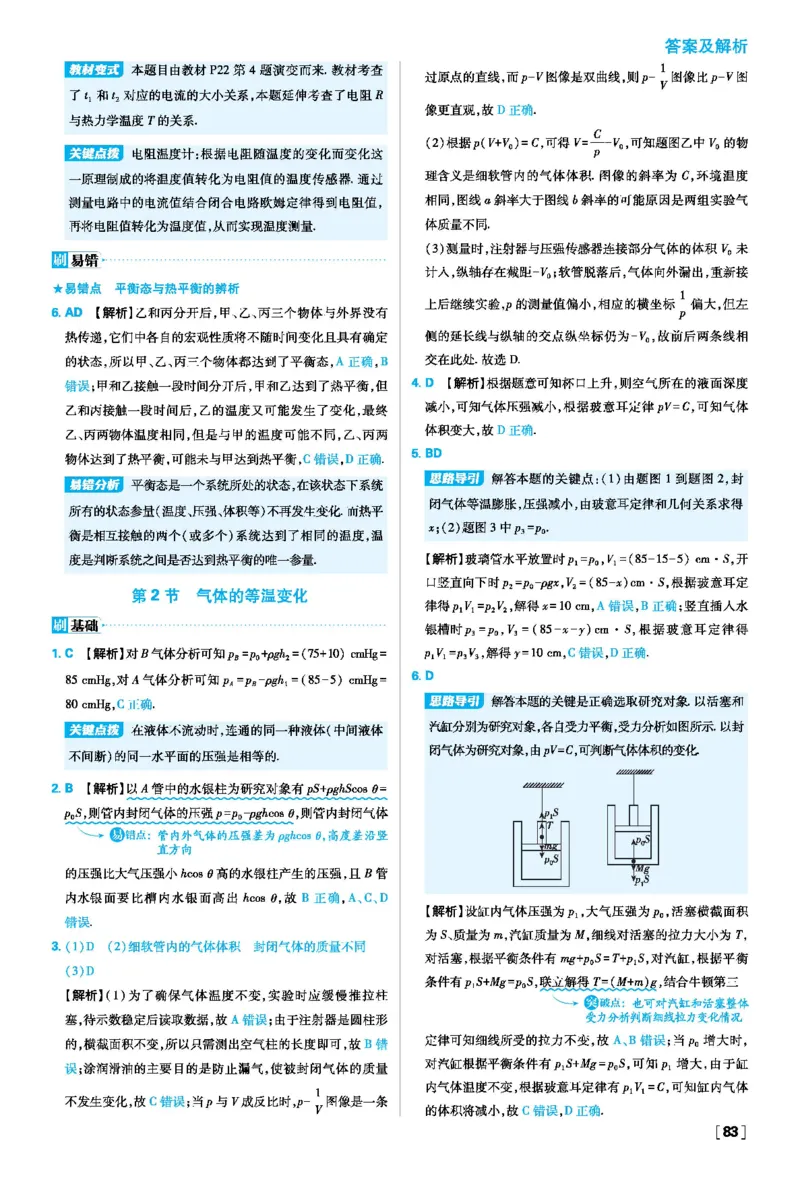 第二章气体、固体和液体_2026版高中必刷题_物理_2026版高中必刷题物理人教版_2026春高中必刷题物理选修三人教版_答案物理选修三