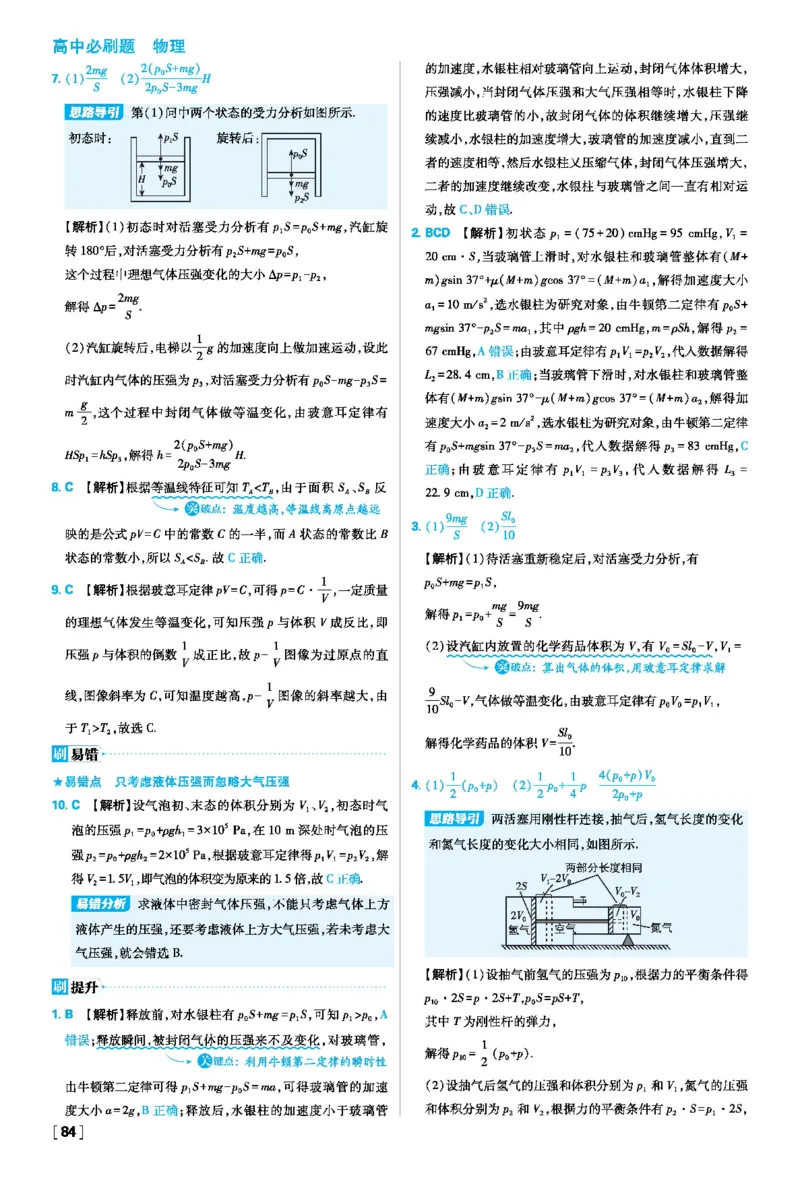 第二章气体、固体和液体_2026版高中必刷题_物理_2026版高中必刷题物理人教版_2026春高中必刷题物理选修三人教版_答案物理选修三