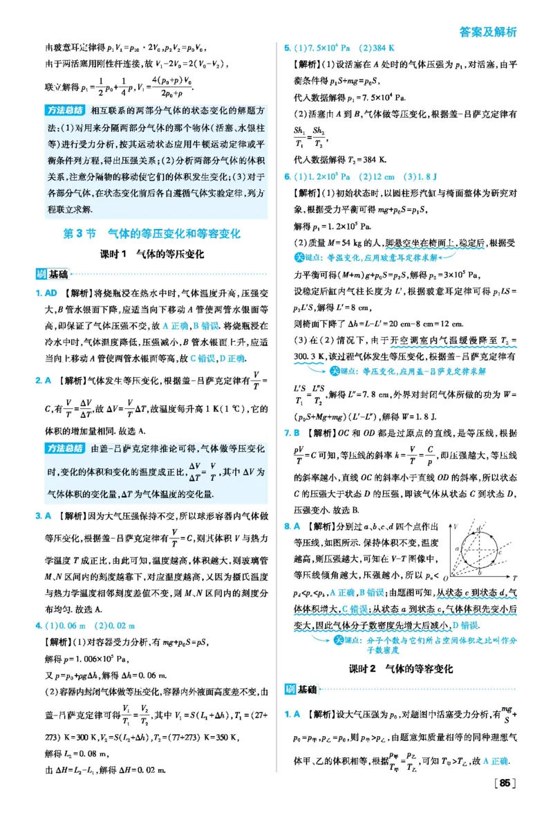 第二章气体、固体和液体_2026版高中必刷题_物理_2026版高中必刷题物理人教版_2026春高中必刷题物理选修三人教版_答案物理选修三