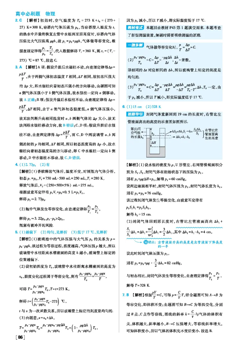 第二章气体、固体和液体_2026版高中必刷题_物理_2026版高中必刷题物理人教版_2026春高中必刷题物理选修三人教版_答案物理选修三