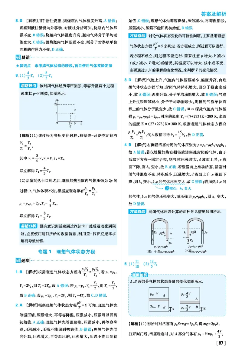 第二章气体、固体和液体_2026版高中必刷题_物理_2026版高中必刷题物理人教版_2026春高中必刷题物理选修三人教版_答案物理选修三