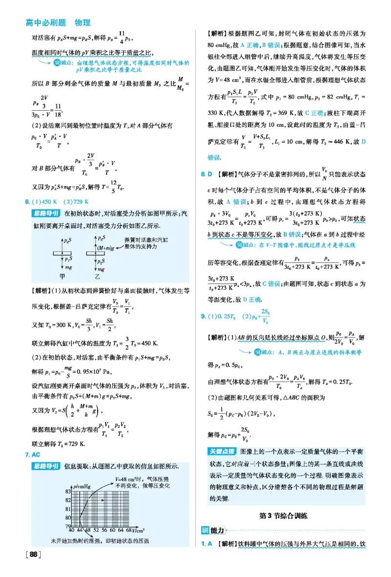 第二章气体、固体和液体_2026版高中必刷题_物理_2026版高中必刷题物理人教版_2026春高中必刷题物理选修三人教版_答案物理选修三