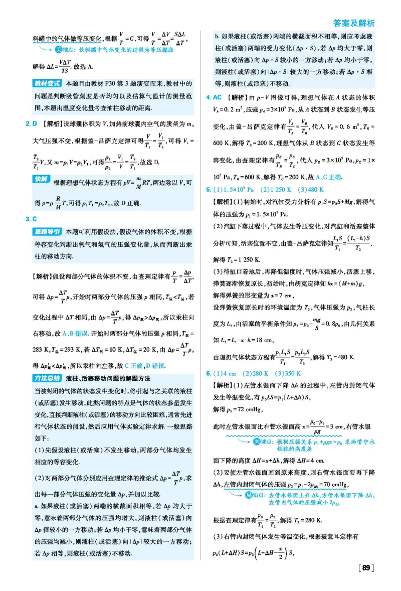 第二章气体、固体和液体_2026版高中必刷题_物理_2026版高中必刷题物理人教版_2026春高中必刷题物理选修三人教版_答案物理选修三