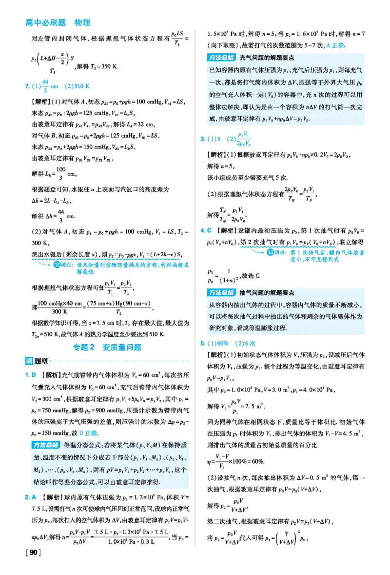 第二章气体、固体和液体_2026版高中必刷题_物理_2026版高中必刷题物理人教版_2026春高中必刷题物理选修三人教版_答案物理选修三