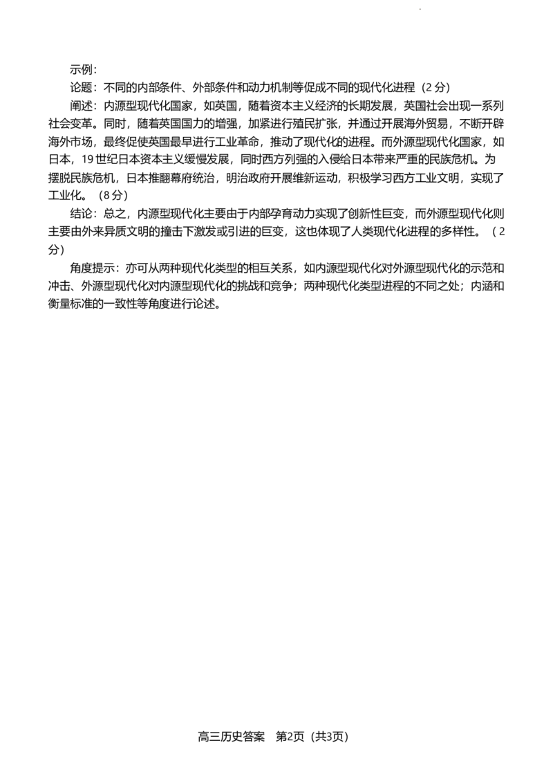 高三质检历史试题-答案_2024年2月_01每日更新_10号_2023届福建省龙岩市高三3月教学质量检测3.2-3_2023福建省龙岩市高三3月教学质量检测3.2-3历史