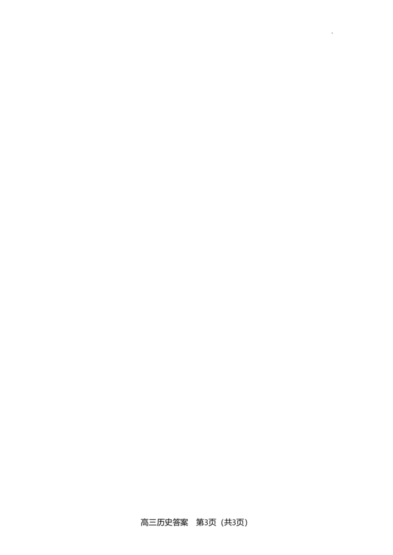 高三质检历史试题-答案_2024年2月_01每日更新_10号_2023届福建省龙岩市高三3月教学质量检测3.2-3_2023福建省龙岩市高三3月教学质量检测3.2-3历史