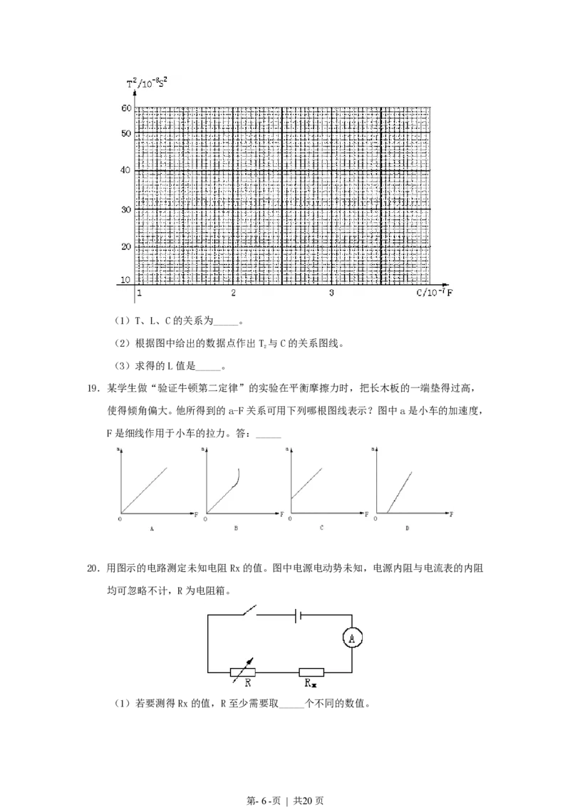 1998年青海高考物理真题及答案_物理高考真题试卷_旧1990-2007&middot;高考物理真题_1990-2007&middot;高考物理真题&middot;PDF_青海