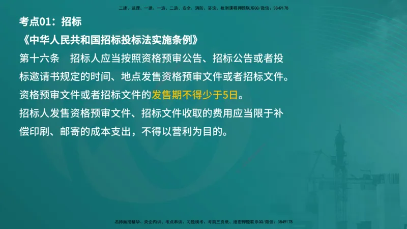 案例分析（土建）在线版_监理工程师_2025监理工程师_2025年监理工程师SVIP_2025年监理土建案例SVIP_04-冲刺串讲✿考点强化✿小灶集训_01-案例《核心考点进阶》马老师YL