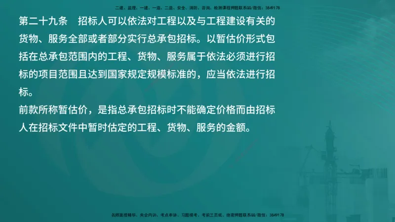 案例分析（土建）在线版_监理工程师_2025监理工程师_2025年监理工程师SVIP_2025年监理土建案例SVIP_04-冲刺串讲✿考点强化✿小灶集训_01-案例《核心考点进阶》马老师YL