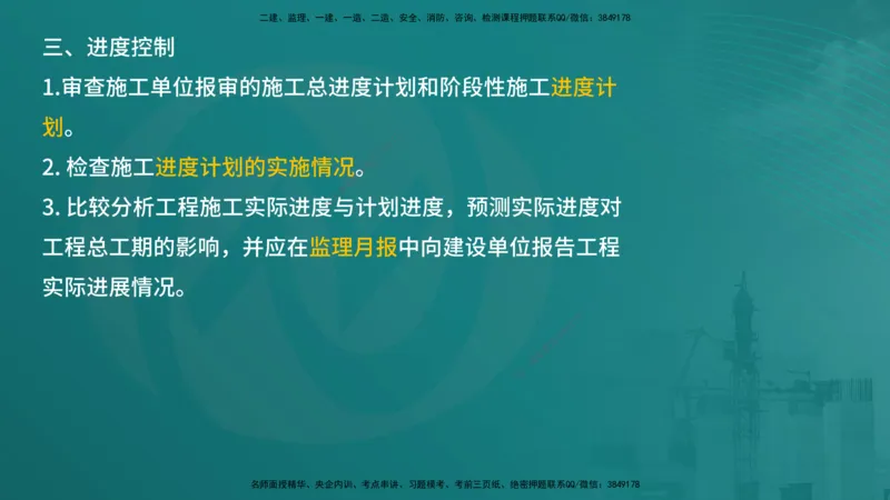 案例分析（土建）在线版_监理工程师_2025监理工程师_2025年监理工程师SVIP_2025年监理土建案例SVIP_04-冲刺串讲✿考点强化✿小灶集训_01-案例《核心考点进阶》马老师YL