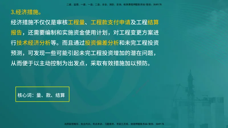 案例分析（土建）在线版_监理工程师_2025监理工程师_2025年监理工程师SVIP_2025年监理土建案例SVIP_04-冲刺串讲✿考点强化✿小灶集训_01-案例《核心考点进阶》马老师YL