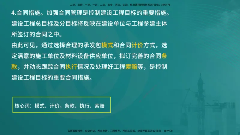案例分析（土建）在线版_监理工程师_2025监理工程师_2025年监理工程师SVIP_2025年监理土建案例SVIP_04-冲刺串讲✿考点强化✿小灶集训_01-案例《核心考点进阶》马老师YL
