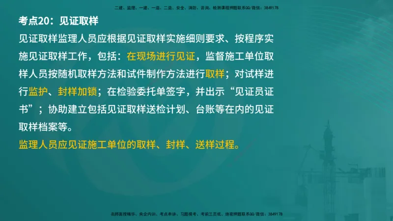 案例分析（土建）在线版_监理工程师_2025监理工程师_2025年监理工程师SVIP_2025年监理土建案例SVIP_04-冲刺串讲✿考点强化✿小灶集训_01-案例《核心考点进阶》马老师YL