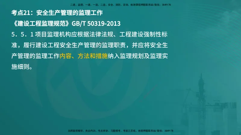 案例分析（土建）在线版_监理工程师_2025监理工程师_2025年监理工程师SVIP_2025年监理土建案例SVIP_04-冲刺串讲✿考点强化✿小灶集训_01-案例《核心考点进阶》马老师YL